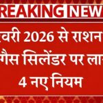 Ration card gas cylinder new rules 2026