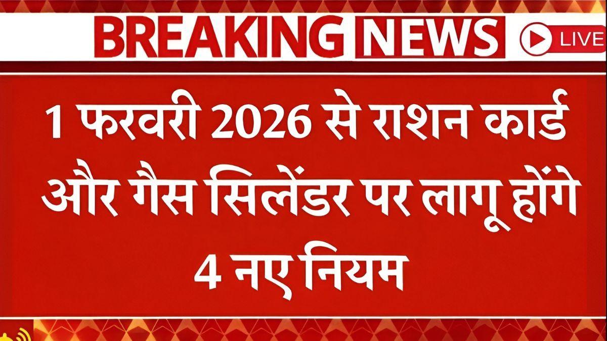 Ration card gas cylinder new rules 2026