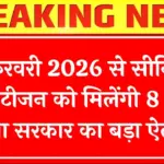 Senior Citizen New Rule